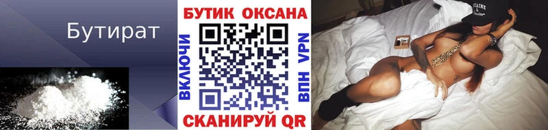 БУТИРАТ бутандиол Белинский